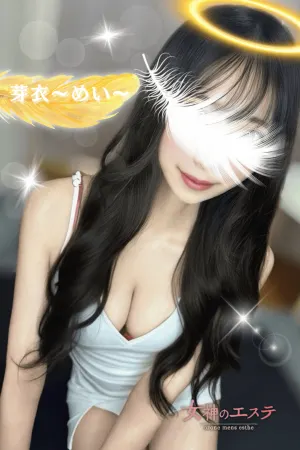 芽衣〜めい〜(女神のエステ 大曽根店)の公式プロフィール写真