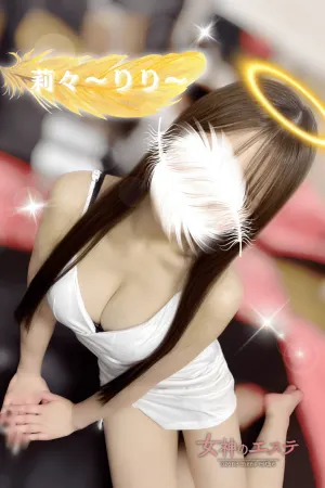莉々〜りり〜(女神のエステ 大曽根店)の公式プロフィール写真