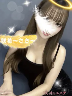 咲希〜さき〜