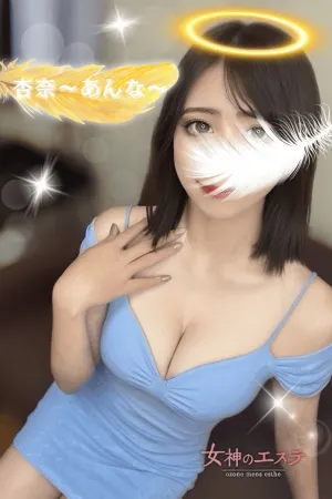 杏奈〜あんな〜(女神のエステ 大曽根店)の公式プロフィール写真
