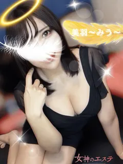 美羽〜みう〜