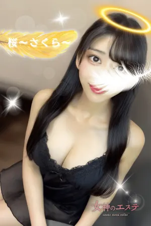 桜〜さくら〜(女神のエステ 大曽根店)の公式プロフィール写真