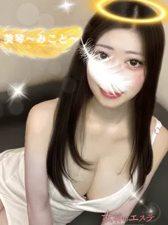美琴〜みこと〜