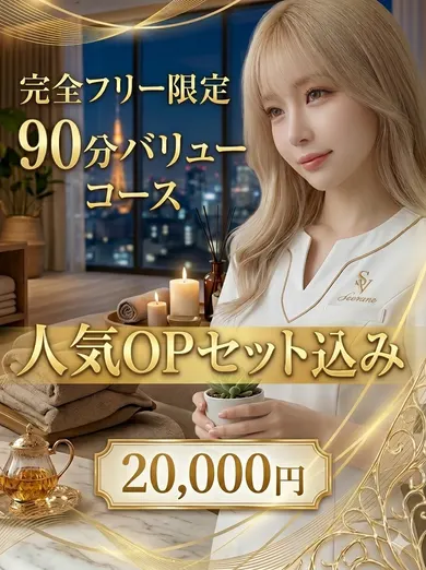 90分バリューコース(Sovrano)の公式プロフィール写真