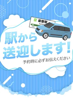 送迎します
