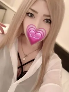 S class なつき