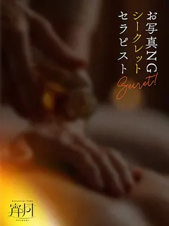 Secret