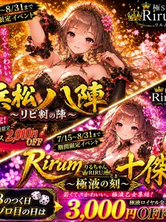 極液の刻=リピ割の陣