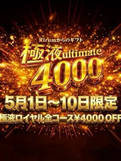 極液ultimate