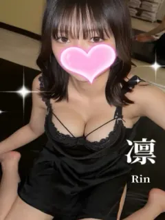 凛