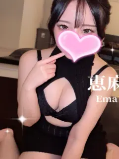 恵麻