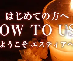 はじめての方へ