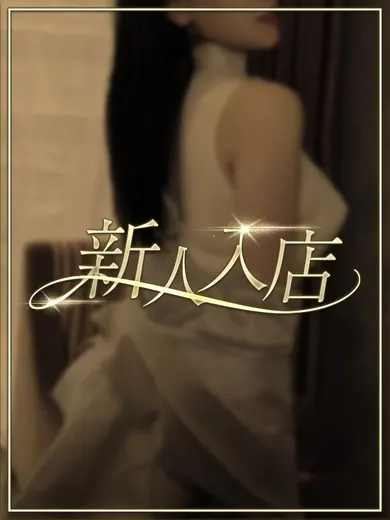 篠宮 しずく(REST癒しのOL collection 泉佐野本社)の公式プロフィール写真