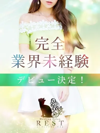 琴葉 さゆ(REST癒しのOL collection 泉佐野本社)の公式プロフィール写真