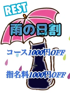 雨の日割