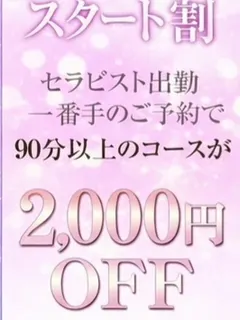 出勤スタート割‼