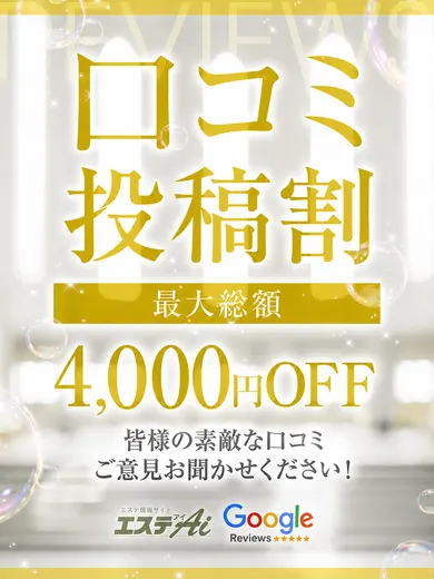 口コミ投稿割(LEON SPA GOLD)の公式プロフィール写真