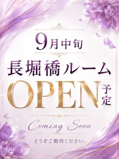 長堀橋ルーㇺOPEN!