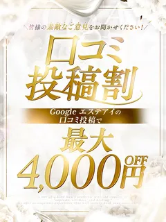 口コミ投稿割