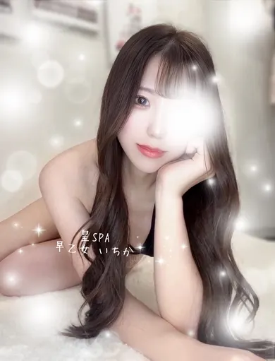 早乙女 いちか(皇SPA)の公式プロフィール写真