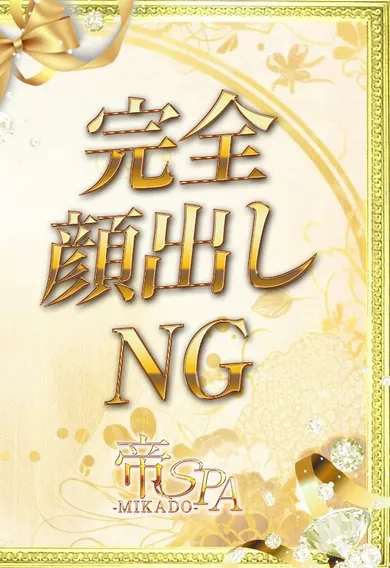 星咲 ラン(皇SPA)の公式プロフィール写真