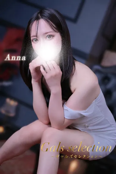 アンナ(ギャルズセレクション)の公式プロフィール写真