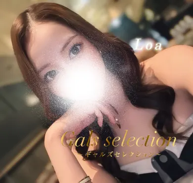 ロア(ギャルズセレクション)の公式プロフィール写真