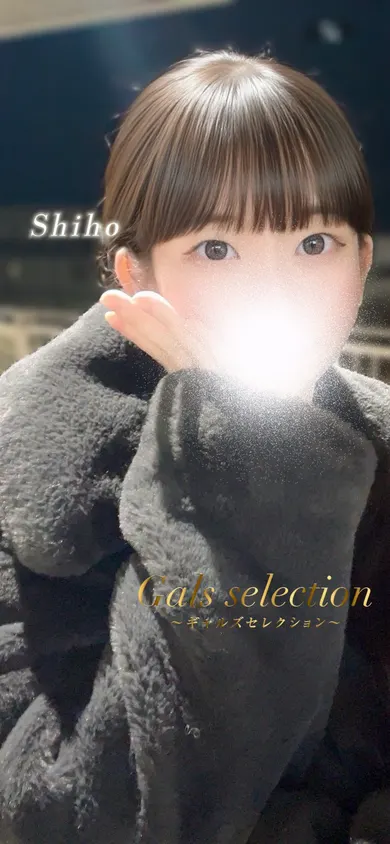 シホ(ギャルズセレクション)の公式プロフィール写真