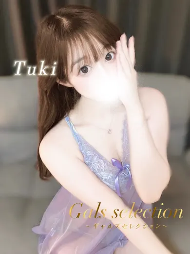 ツキ(ギャルズセレクション)の公式プロフィール写真