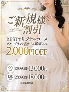 ご新規様特典