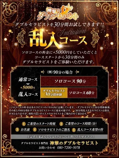大人気‼️乱入コース(神撃のダブルセラピスト)の公式プロフィール写真