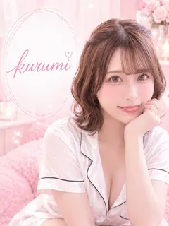 くるみ