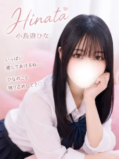 小鳥遊ひな(なまえすて)の公式プロフィール写真
