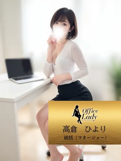 高倉ひより(office lady)の公式プロフィール写真