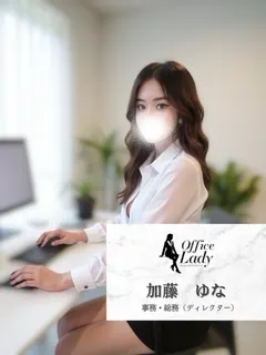 加藤ゆな