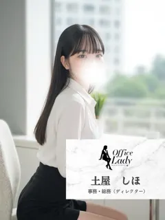 土屋しほ