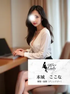本城ここな