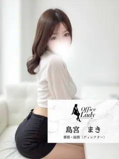 島宮まき