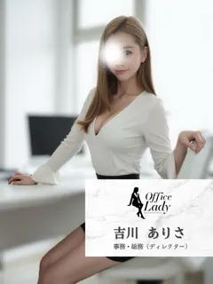 吉川ありさ