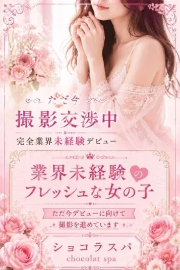 花音(神戸メンズエステショコラスパ)の公式プロフィール写真