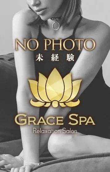 田中 未経験(GRACE SPA)の公式プロフィール写真