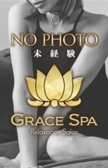 姫乃 未経験(GRACE SPA)の公式プロフィール写真