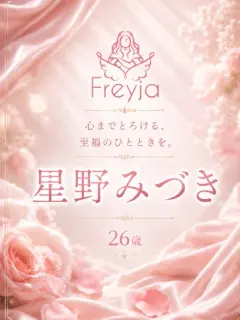 星野みづき