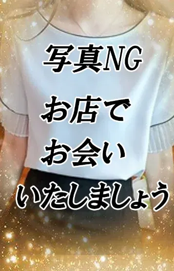 佐久間もえ(メンズエステ アロマリッチ)の公式プロフィール写真