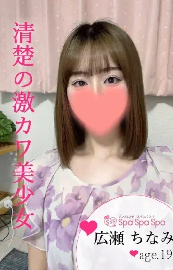 広瀬 ちなみ(Spa Spa Spa)の公式プロフィール写真
