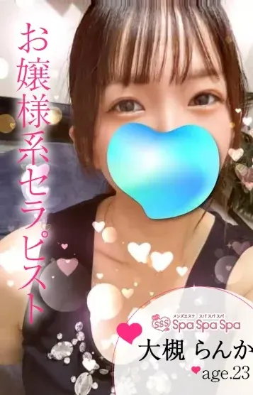 大槻 らんか(Spa Spa Spa)の公式プロフィール写真