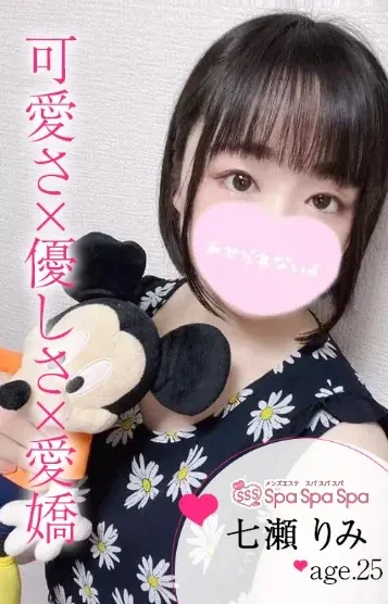 七瀬 りみ(Spa Spa Spa)の公式プロフィール写真