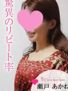 瀬戸 あかね