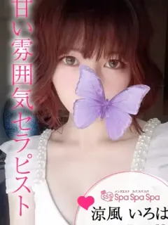 涼風 いろは