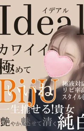 璃珠~RIZU~(ideal)の公式プロフィール写真
